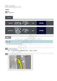 2020年路虎发现神行L550维修手册 501-03 车身封闭-后门