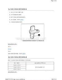 2019年-2020年日产骐达HR16DE发动机故障代码-P0340部件检查