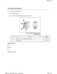 2019年-2020年日产骐达HR16DE发动机故障代码-P1575 部件检查-制动保持继电器