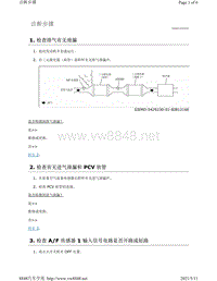 2019年-2020年日产骐达HR16DE发动机故障代码-P0171诊断步骤