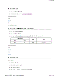 2019年-2020年日产骐达HR16DE发动机故障代码-P0130诊断步骤