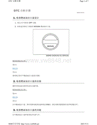 2019年-2020年日产骐达HR16DE发动机故障代码-P0456诊断步骤