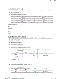 2019年-2020年日产骐达HR16DE发动机故障代码-P1805诊断步骤