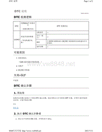 2019年-2020年日产骐达HR16DE发动机故障代码-U1043说明