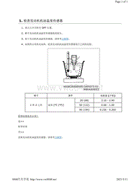 2019年-2020年日产骐达HR16DE发动机故障代码-P0197 P0198 部件检查