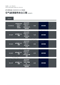 2020年路虎发现神行L550维修手册-303-12A 柴油机2.0L-空气滤清器壳体出口管