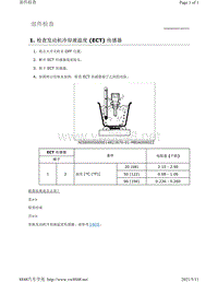 2019年-2020年日产骐达HR16DE发动机故障代码-P0116部件检查