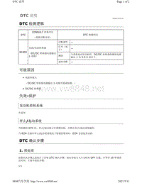 2019年-2020年日产骐达HR16DE发动机故障代码-B1902说明