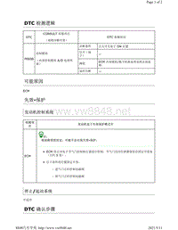 2019年-2020年日产骐达HR16DE发动机故障代码-P060B说明