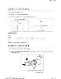 2019年-2020年日产骐达HR16DE发动机故障代码-P0078部件检查