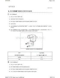 2019年-2020年日产骐达HR16DE发动机故障代码-P0445部件检查