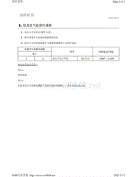 2019年-2020年日产骐达HR16DE发动机故障代码-P0111部件检查