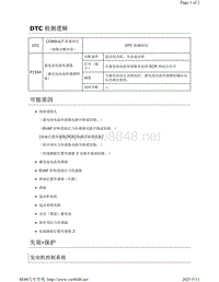 2019年-2020年日产骐达HR16DE发动机故障代码-P1554说明