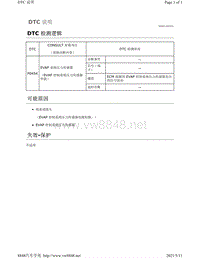 2019年-2020年日产骐达HR16DE发动机故障代码-P0454说明