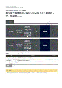 2020年路虎发现神行L550维修手册-303-08A 高压废气再循环阀 - Ingenium I4 2.0 升柴油机 - 中 低功率