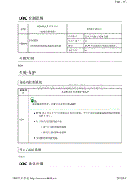 2019年-2020年日产骐达HR16DE发动机故障代码-P060A 说明