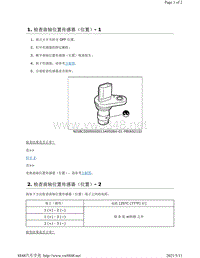 2019年-2020年日产骐达HR16DE发动机故障代码-P0335部件检查