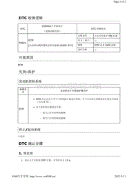 2019年-2020年日产骐达HR16DE发动机故障代码-P0604 说明