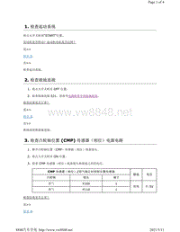 2019年-2020年日产骐达HR16DE发动机故障代码-P0340诊断步骤