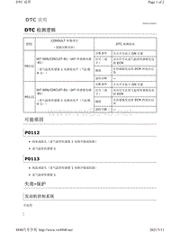 2019年-2020年日产骐达HR16DE发动机故障代码-P0112 P0113 说明