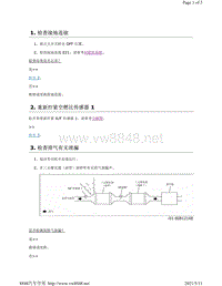 2019年-2020年日产骐达HR16DE发动机故障代码-P014C诊断步骤