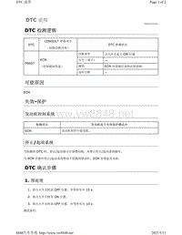 2019年-2020年日产骐达HR16DE发动机故障代码-P0607说明