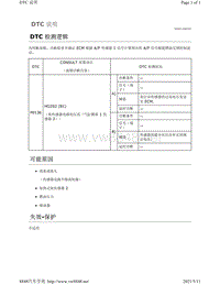 2019年-2020年日产骐达HR16DE发动机故障代码-P0136说明