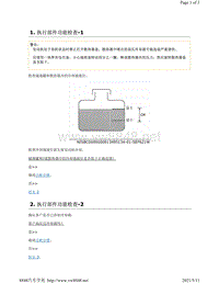 2019年-2020年日产骐达HR16DE发动机故障代码-P1217部件功能检查