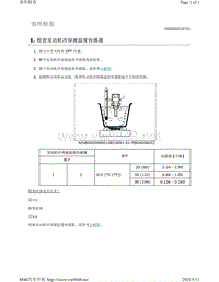 2019年-2020年日产骐达HR16DE发动机故障代码-P0128 部件检查