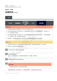 2020年路虎发现神行L550维修手册-310-00 燃油一般信息-油箱排放