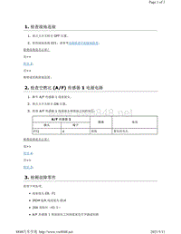 2019年-2020年日产骐达HR16DE发动机故障代码-P2253诊断步骤