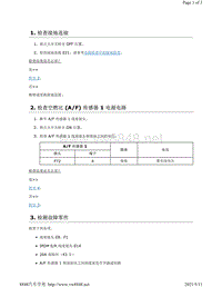 2019年-2020年日产骐达HR16DE发动机故障代码-P2239 诊断步骤