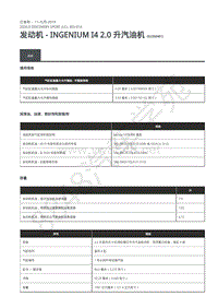 2020年路虎发现神行L550维修手册-303-01A 汽油机2.0L-I4-规格