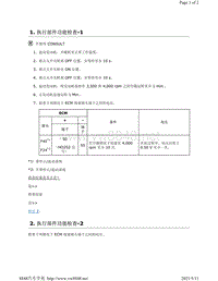 2019年-2020年日产骐达HR16DE发动机故障代码-P0138功能部件检查