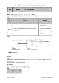 2019年斯巴鲁BRZ故障代码-网络通信DTC-B2789