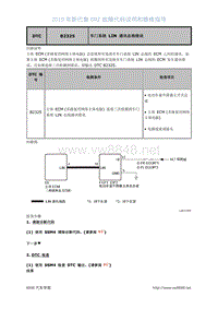 2019年斯巴鲁BRZ故障代码-网络通信DTC-B2325