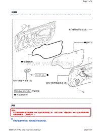 2016年-2017年斯巴鲁BRZ维修手册-前车门撞击传感器