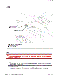 2016年-2017年斯巴鲁BRZ维修手册-卫星安全式传感器