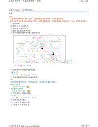 2016年-2017年斯巴鲁BRZ维修手册-变速箱齿轮油