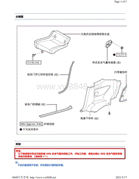 2016年-2017年斯巴鲁BRZ维修手册-帘式安全气囊传感器