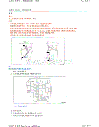 2016年-2017年斯巴鲁BRZ维修手册-燃油滤清器更换