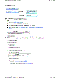 2020年本田雅阁故障代码DTC故障排除-051-54 C0051-54 毫米波雷达 