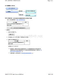 2020年本田雅阁故障代码DTC故障排除-U3000-49 驻车 倒车传感器控制单元 