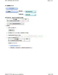 2020年本田雅阁故障代码DTC故障排除-B1C70 通风座椅控制单元 