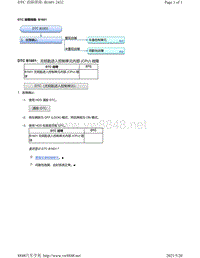 2020年本田雅阁故障代码DTC故障排除-B1601