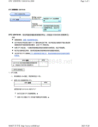 2020年本田雅阁故障代码DTC故障排除-U0418-9A 毫米波雷达 