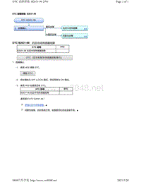 2020年本田雅阁故障代码DTC故障排除-B2631-96