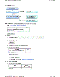 2020年本田雅阁故障代码DTC故障排除-U3003-16 VSA 控制单元 