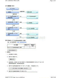 2020年本田雅阁故障代码DTC故障排除-P0010