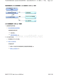 2020年本田雅故障排除-车道保持辅助系统 LKAS 症状故障排除 - LKAS 激活指示灯（在 MID 上）不熄灭